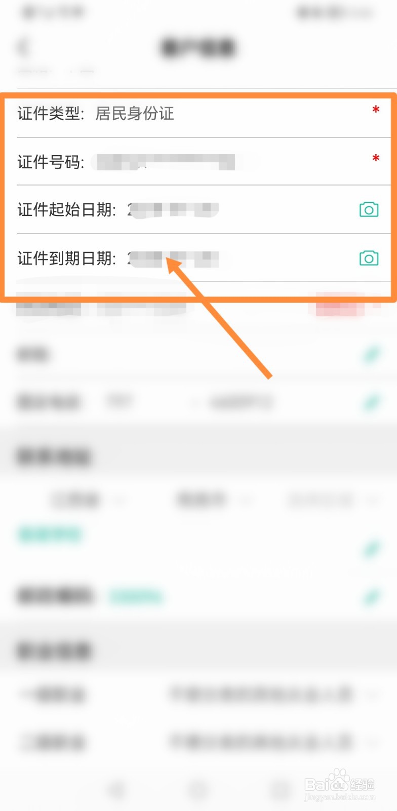 湖南农信怎么更新身份证信息#校园分享#