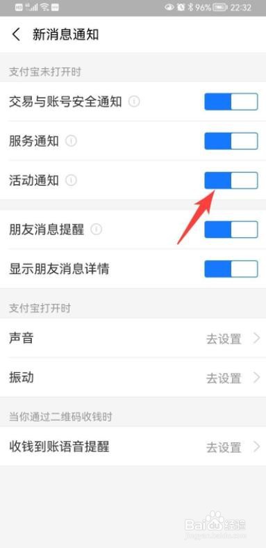 支付宝怎么开启活动通知？