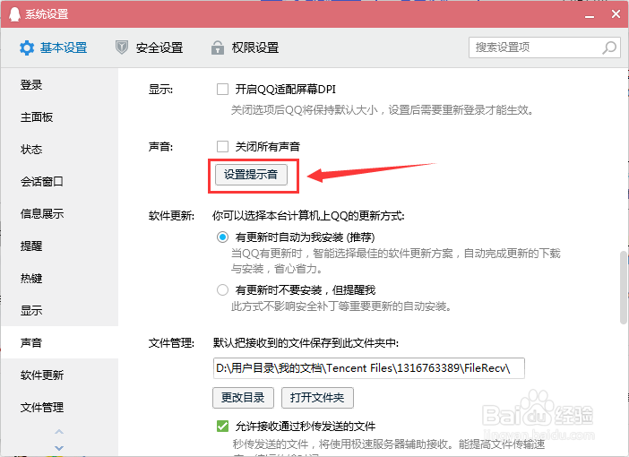 腾讯系统消息提示音如何开启