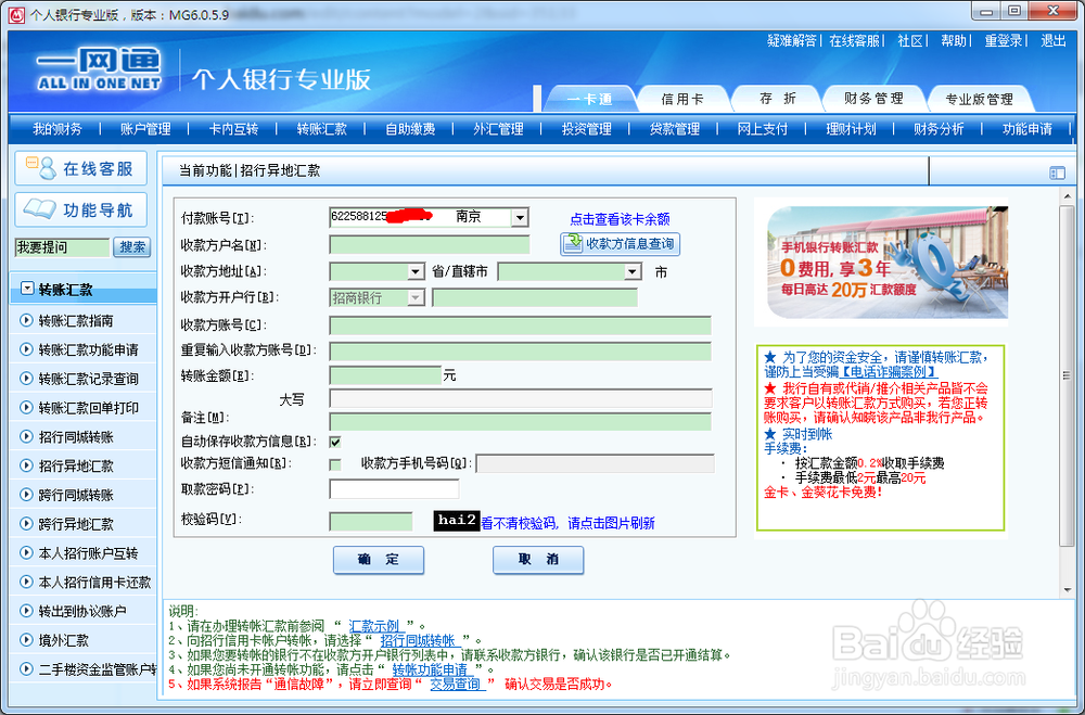 招行专业版：[9]一卡通怎么转账汇款