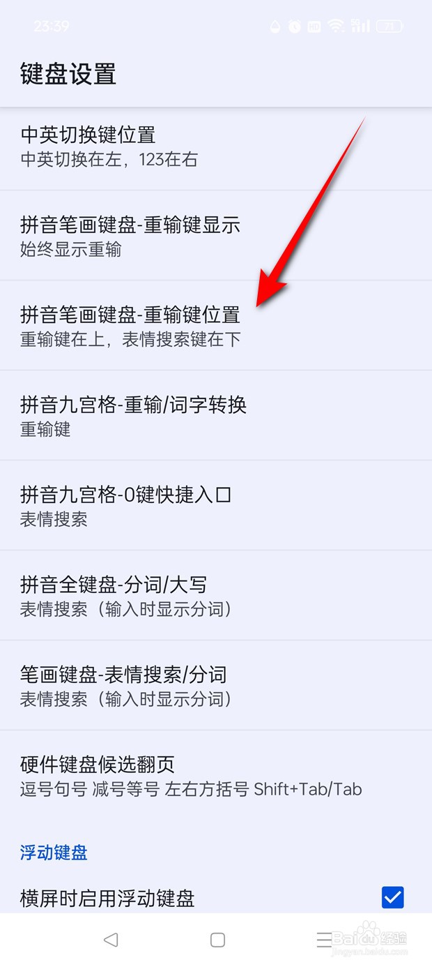QQ输入法拼音笔画键盘重输键位置怎么设置调整