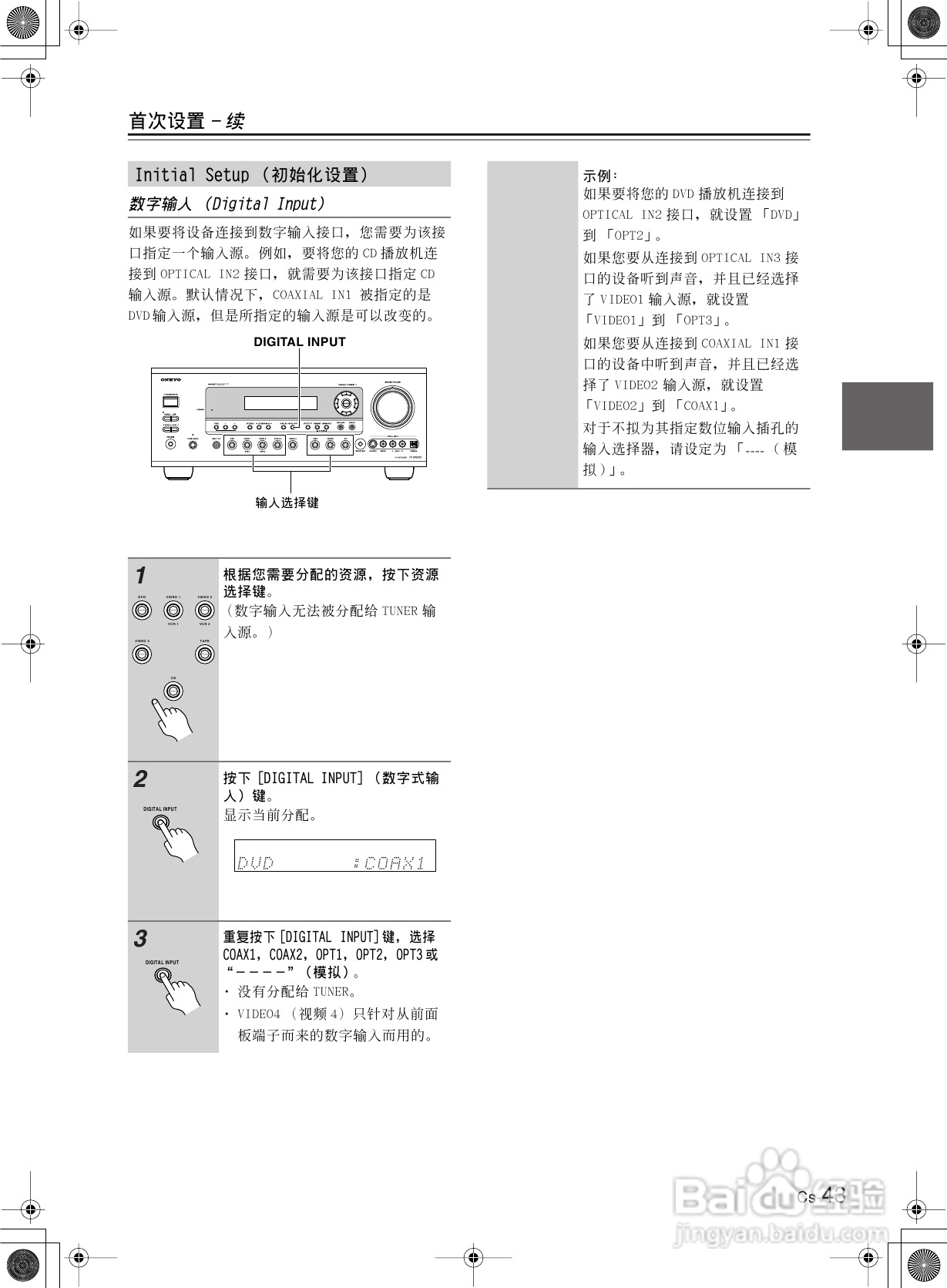 安桥AV接收机TX-SR603型使用说明书:[3]