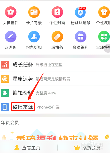怎么发微博不显示手机型号？
