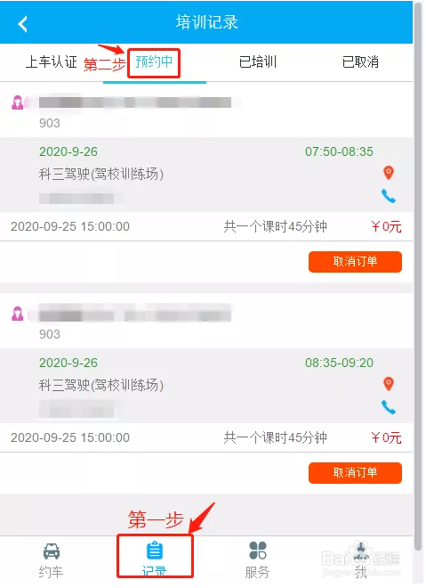 驾驶课网上预约流程