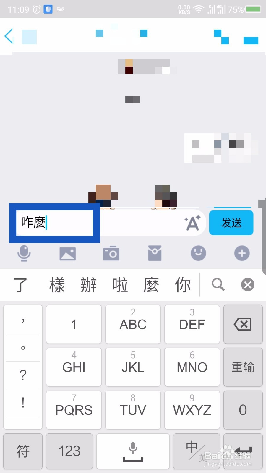 手机搜狗输入法怎么切换繁简体