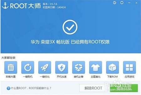 华为荣耀3X畅玩版一键获取Root权限教程(图文)