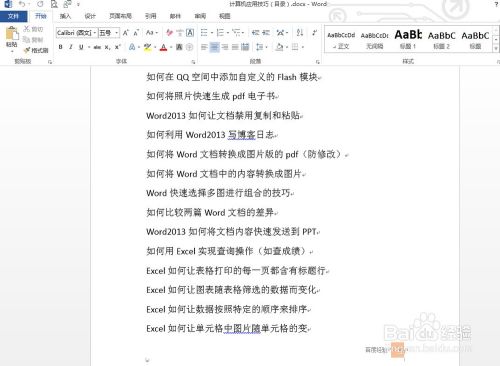 论文如何添加 删除脚注或尾注 百度经验