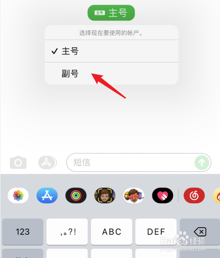苹果12如何切换号码发短信