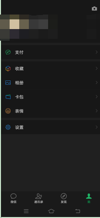 微信iOS新版本的深夜模式，安卓版本怎么开