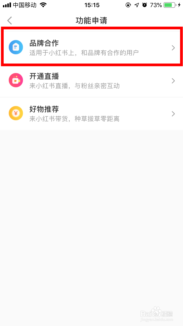 小红书如何开通直播功能