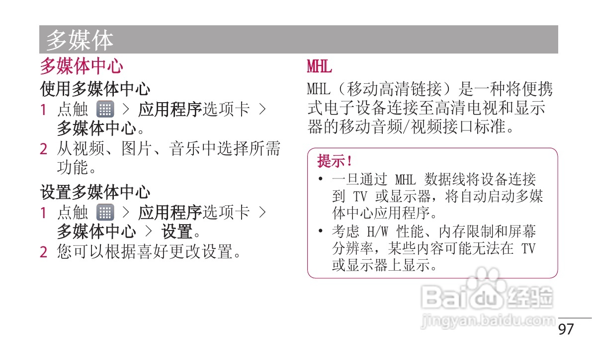 LG P880手机使用说明书:[10]