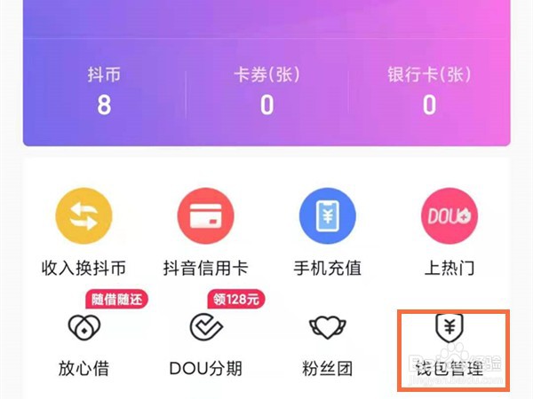 抖音支付怎么设置位置