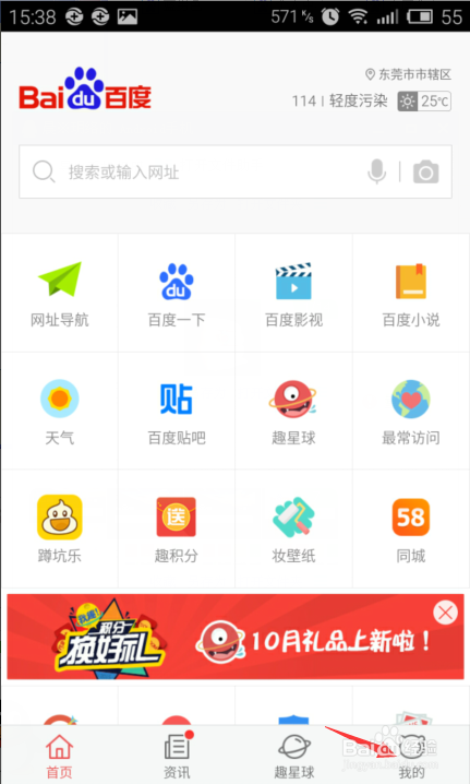 手机百度浏览器如何设置壁纸