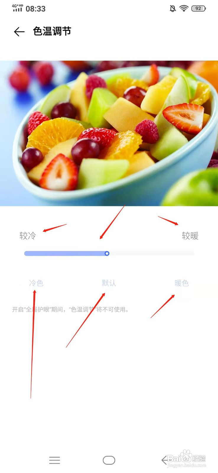 VIVO X23炫彩版色温调节怎么改
