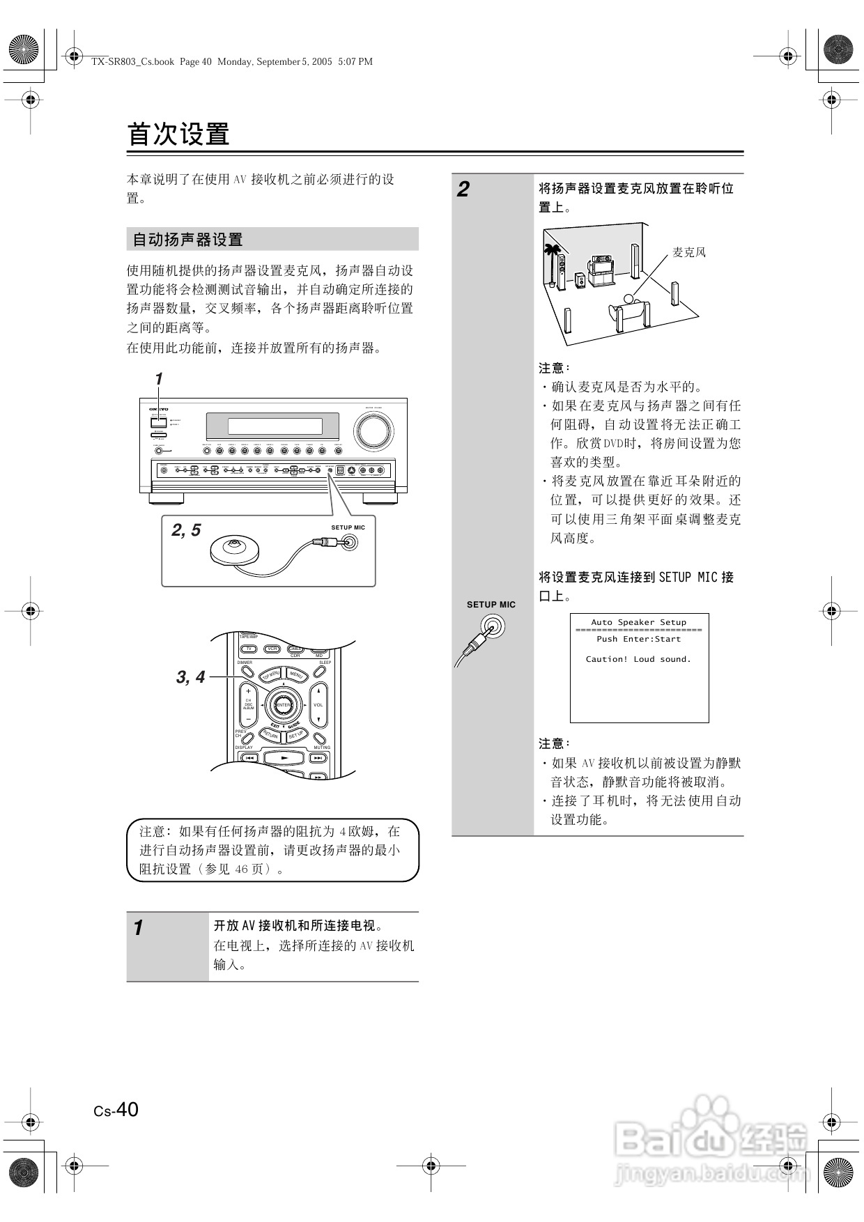 安桥AV接收机TX-SR8370型使用说明书:[2]