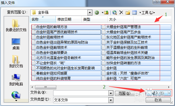 如何解决多个txt文件合并？
