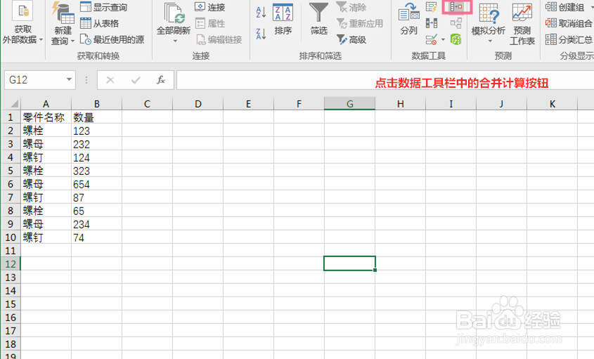 利用excel中合并计算快速合并数据
