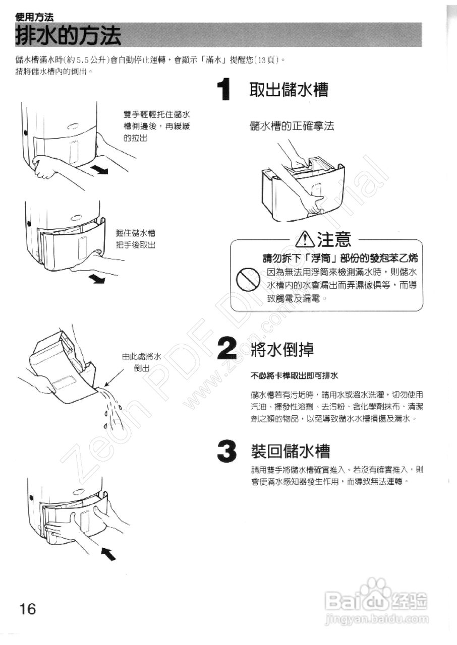 三菱MJ-E100NX型除湿机使用说明书:[2]