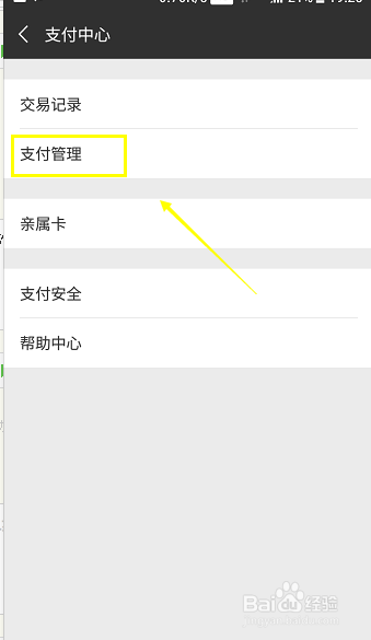 微信转账到账时间怎么设置