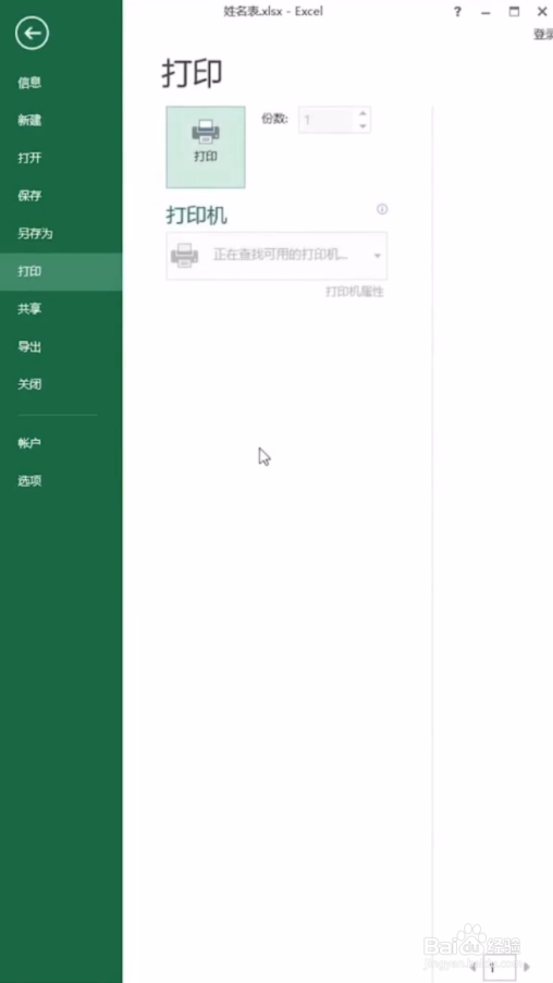 excel如何只打印指定区域