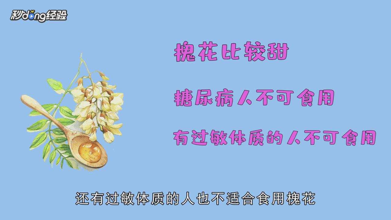 槐花要怎么吃