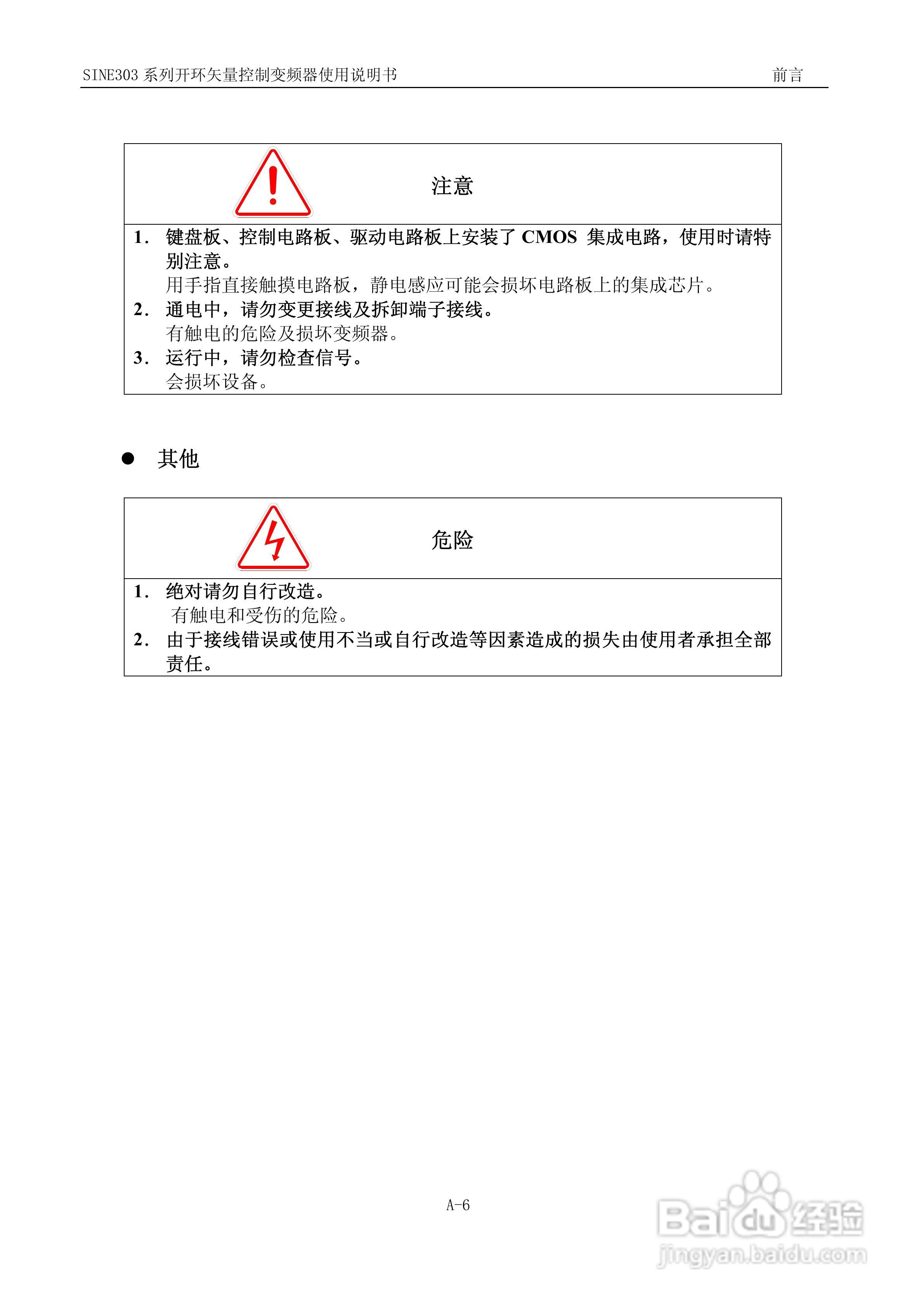 正弦(SINEE)SINE303-400变频器说明书:[2]