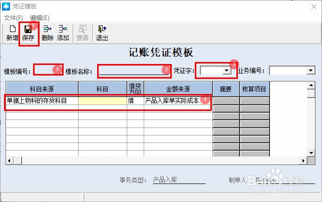 金蝶KIS专业版如何新增凭证模板