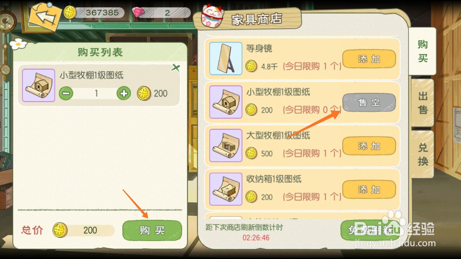 小森生活中如何得到小型牧棚1级图纸