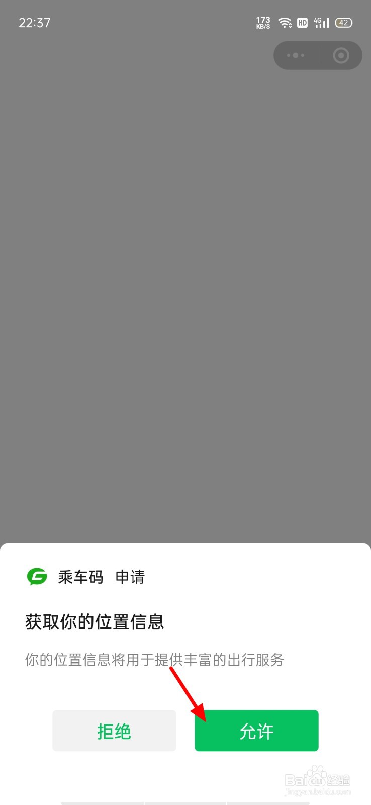微信交通卡如何开通