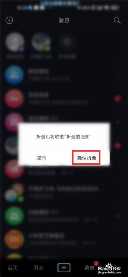 抖音折叠通知怎么设置?