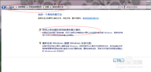 Windows 7如何使用系统映像还原系统