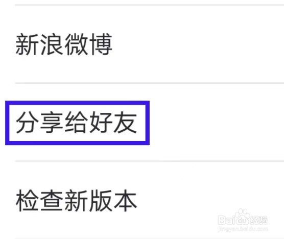 天鹅到家怎样将app分享给好友