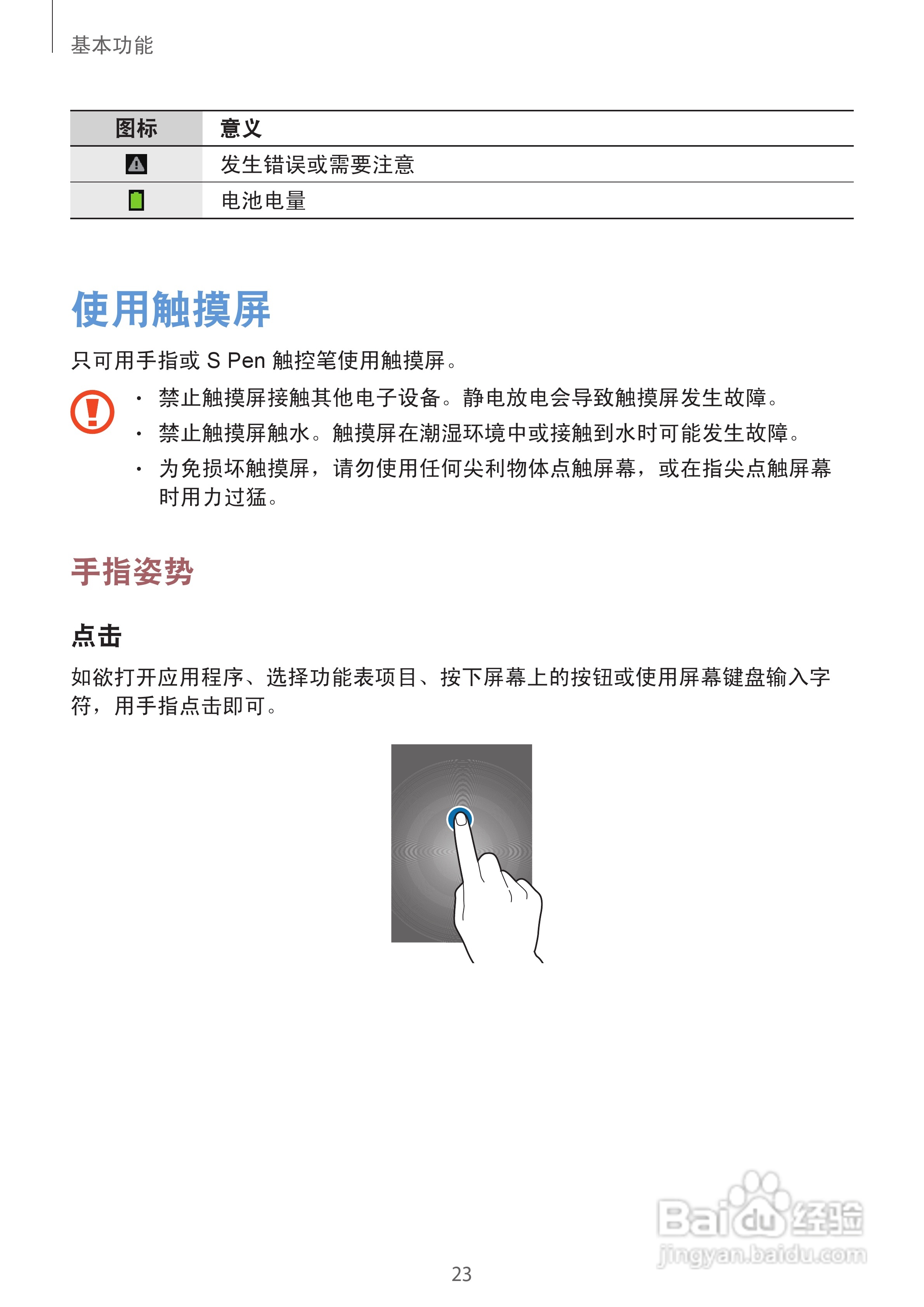 三星 GT-N710手机说明书:[3]