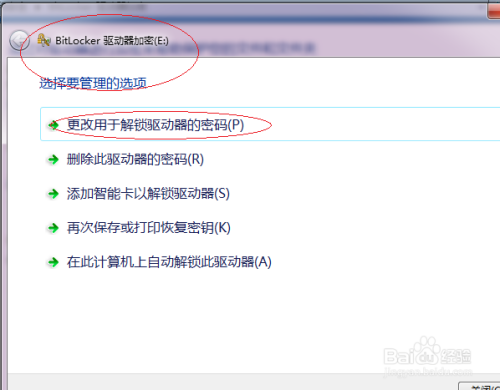 Windows 7如何更改BitLlocker驱动器加密密码