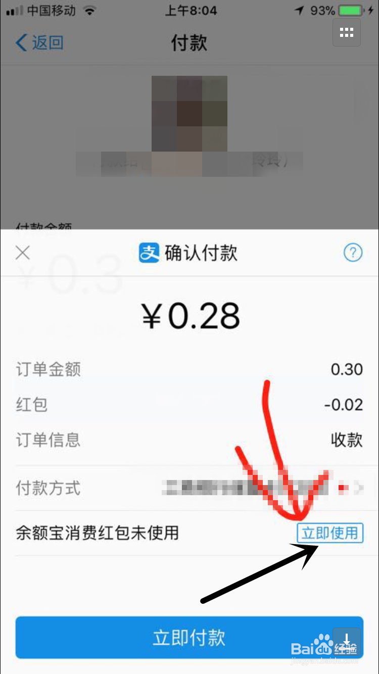 支付宝领了别人的余额宝红包怎么使用？