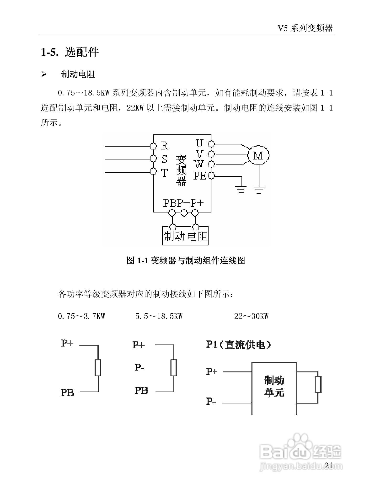 信捷(XINJE)FB5-4030变频器说明书:[3]