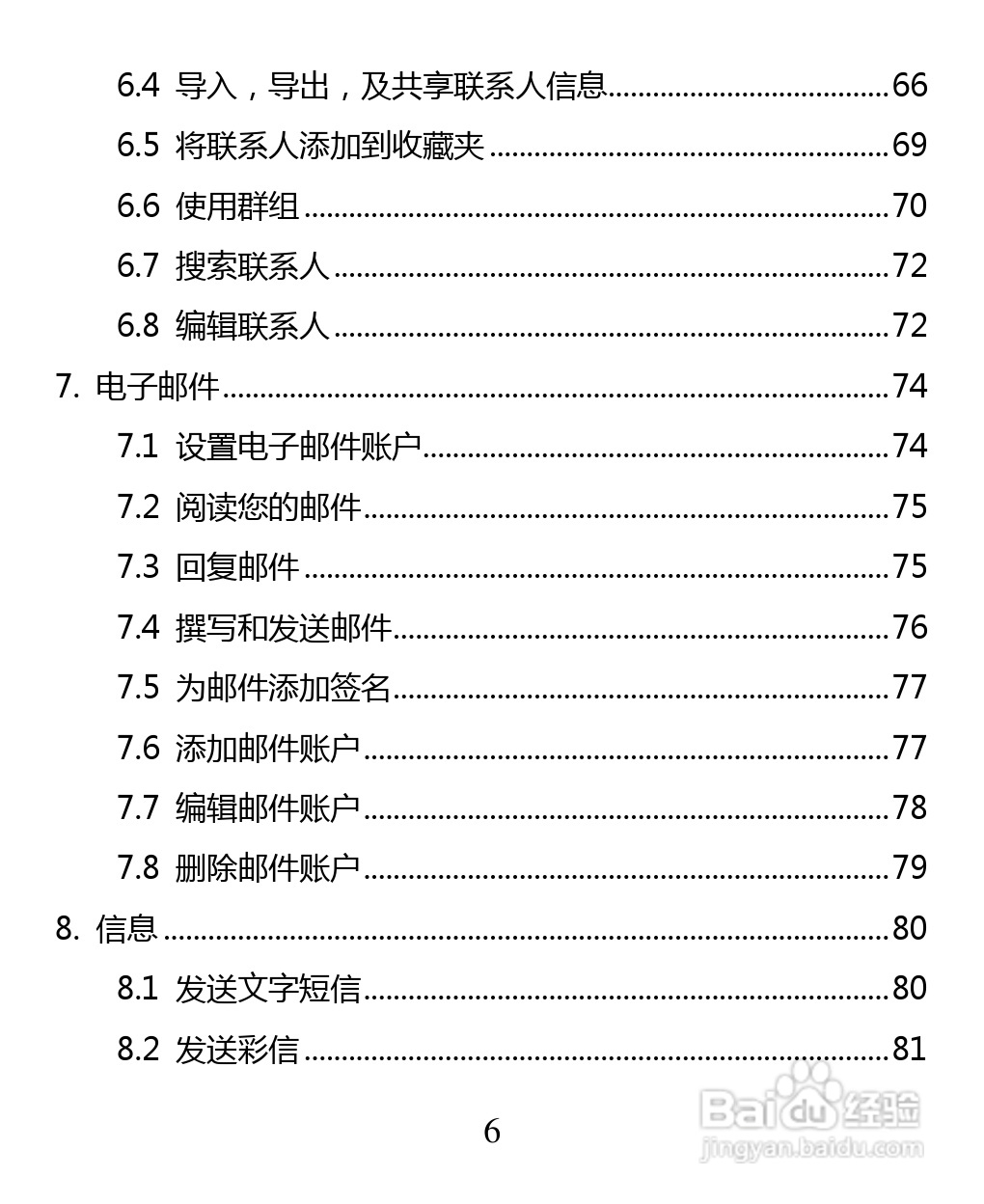 中兴 ZTE U880F手机说明书:[1]
