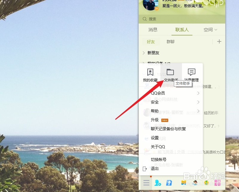 QQ电脑版怎么查看给别人发送过的文件