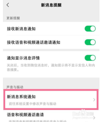 微信铃声如何更换?