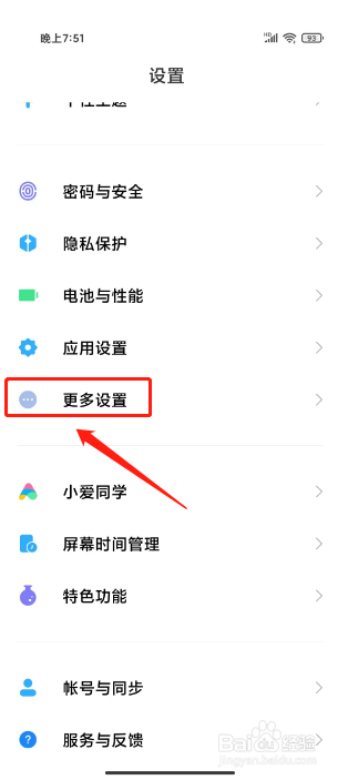 小米手机语音转文字在哪里设置