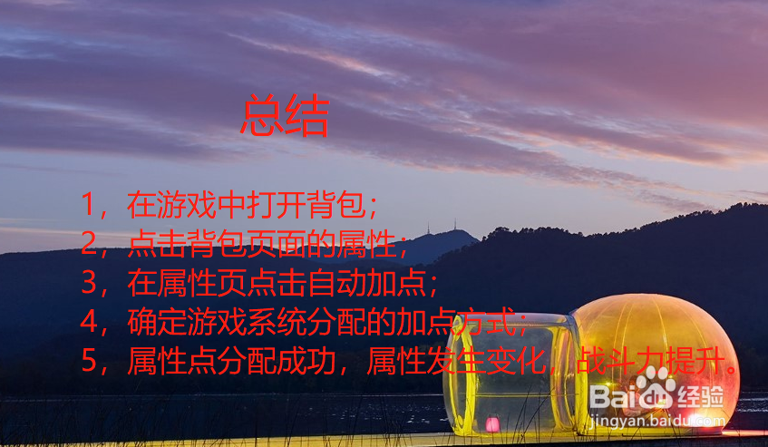 御龙在天手游如何自动分配属性点