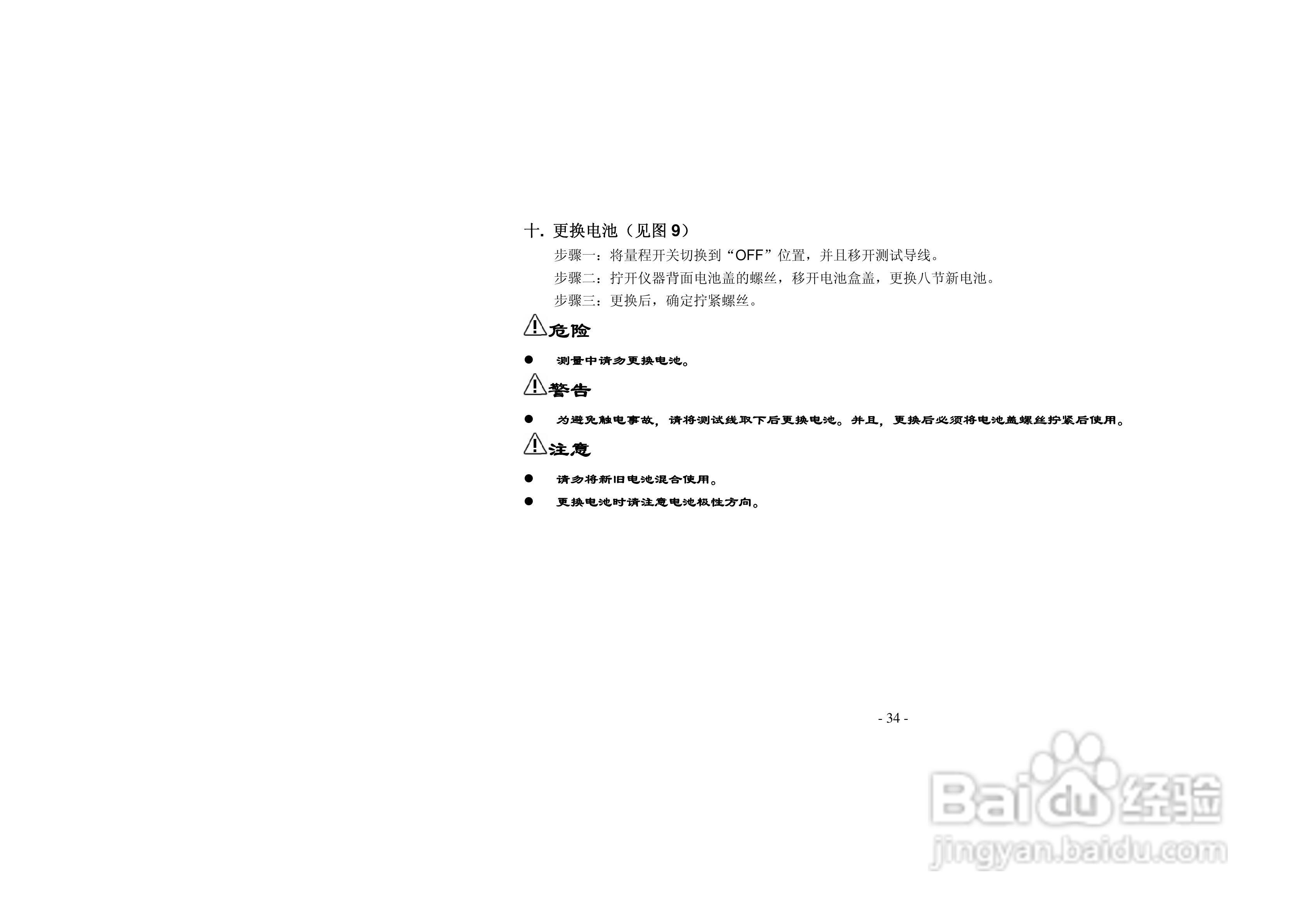 胜利VICTOR 3125绝缘电阻测试仪使用说明书:[4]