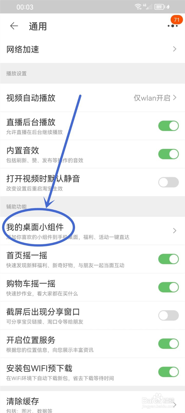 淘宝红包签到怎么添加到桌面