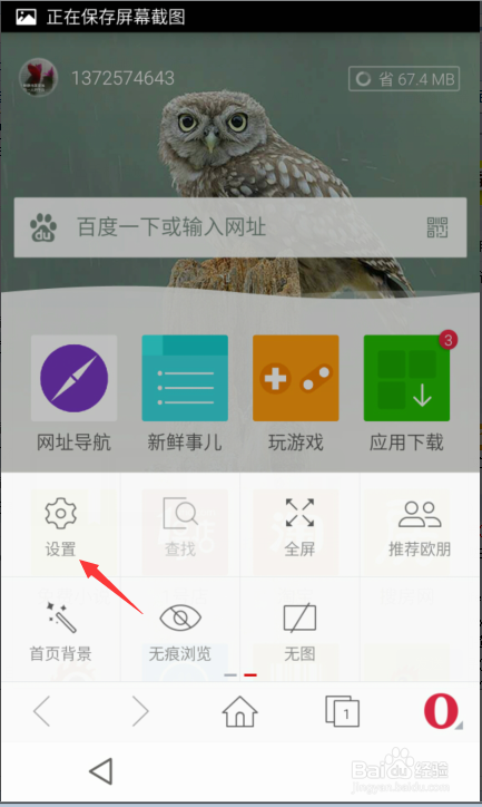 欧朋浏览器如何清除浏览记录
