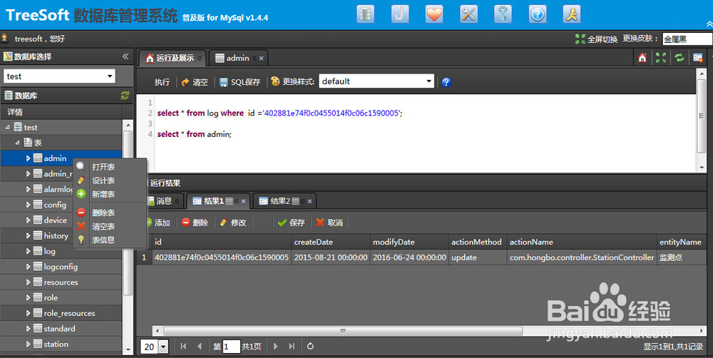 Oracle数据库使用web管理工具进行维护