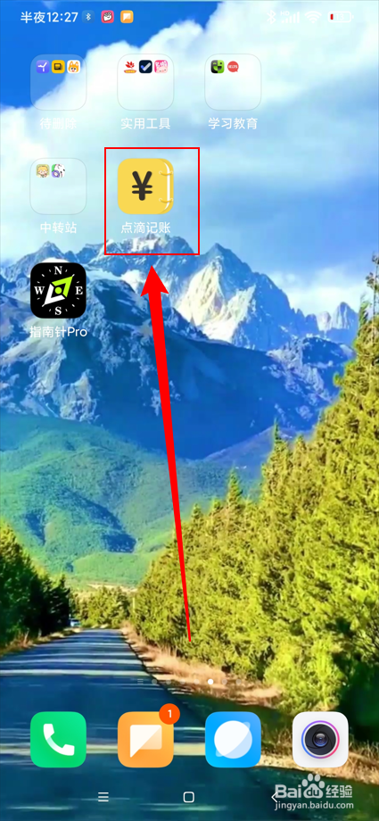 点滴记账app在哪查看积分规则？