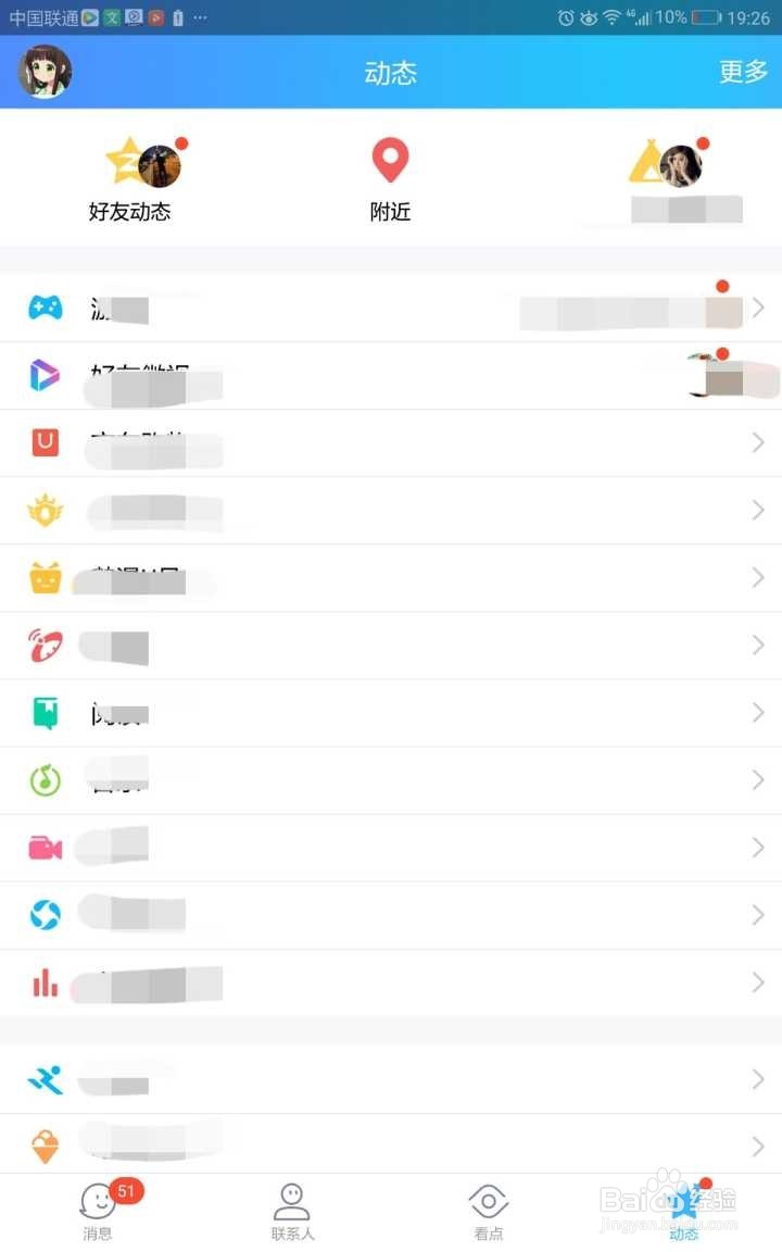 QQ如何设置不看某个好友的动态