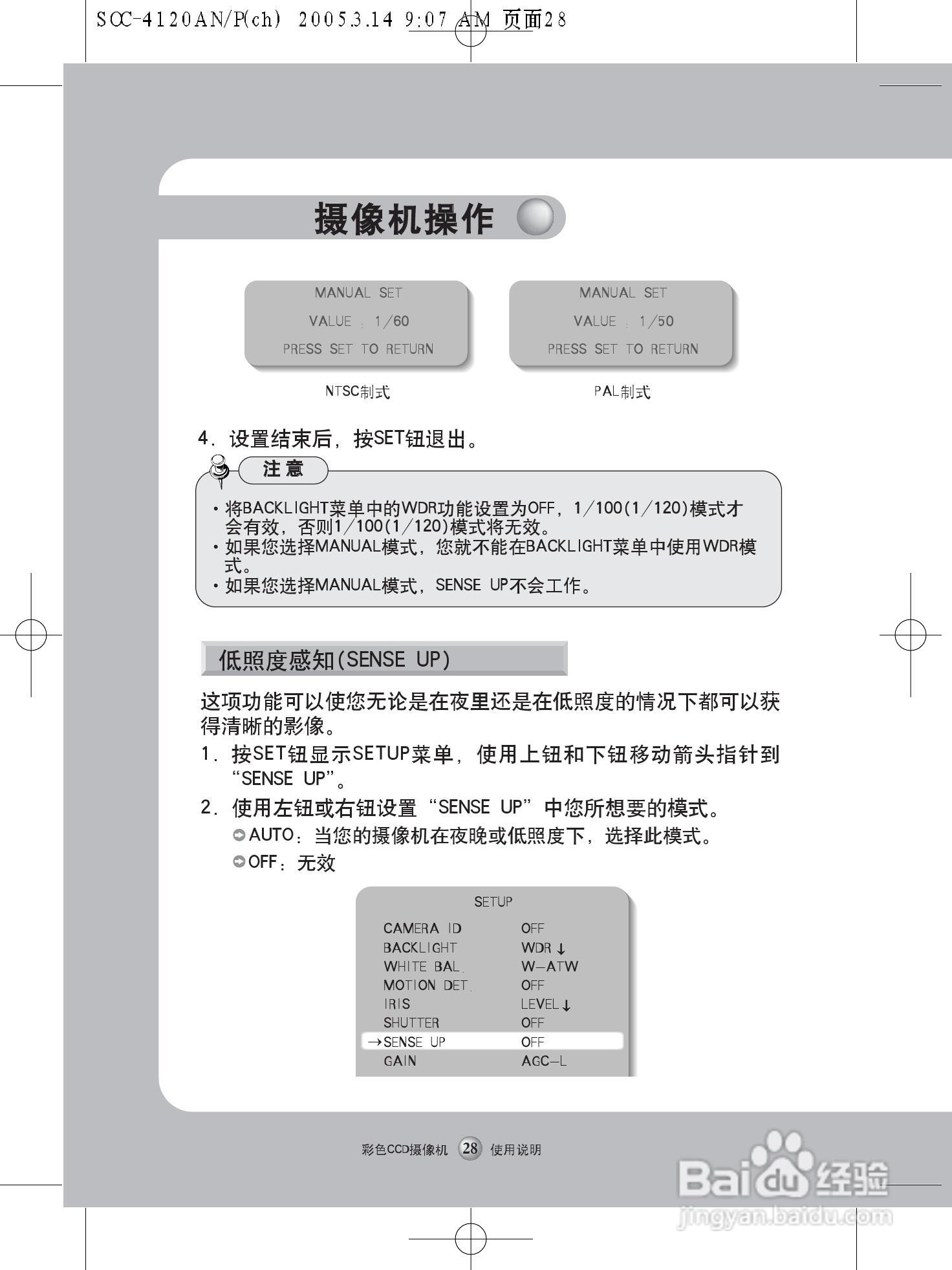 三星WDR彩色昼夜型CCD摄像机SOC-4120 AN/P使用说明书:[3]