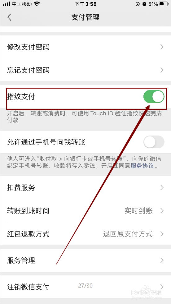 微信如何开启指纹支付？