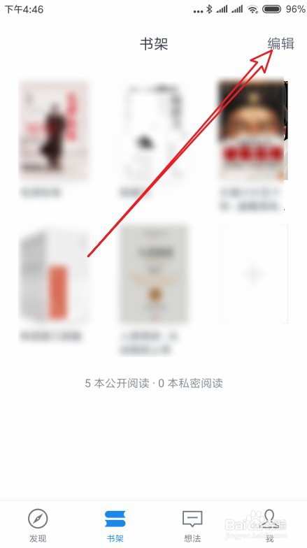 微信读书怎么隐藏自己的阅读记录